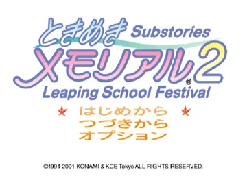 Tokimeki Memorial 2 Substories - Leaping School Festival (JP) screen shot title